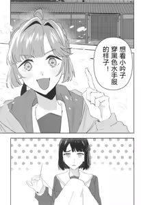 Page 3 of Kuro Sailor-fuku ga Mitain da yo! - preview thumbnail