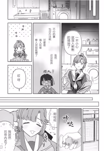 Page 9 of Kuro Sailor-fuku ga Mitain da yo! - preview thumbnail