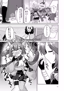 Page 14 of Ninja(Izuna) wa Jouyoku ni Mi o Kogasu - preview thumbnail