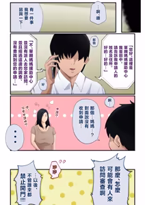 Page 52 of seken sira zu no hinkon shinmama ha、 sikkarimono no musuko ga suki - preview thumbnail