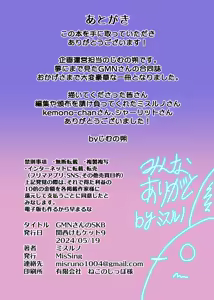Page 27 of GMNのSKB - preview thumbnail