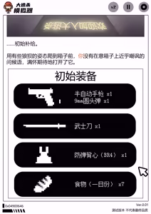 Page 11 of 大逃杀模拟器 - preview thumbnail
