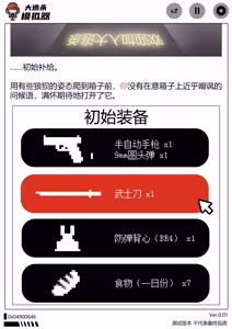 Page 12 of 大逃杀模拟器 - preview thumbnail