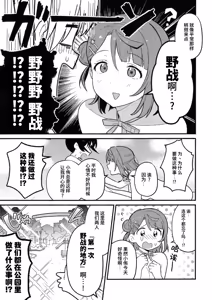 Page 16 of 小侑想死守胖次! - preview thumbnail