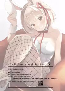 Page 17 of Lycoris no Ecchi na Hon 3 - preview thumbnail