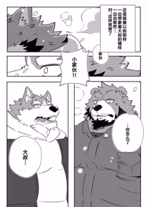 Page 12 of 我与熊大叔 - preview thumbnail