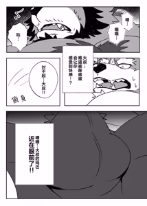 Page 15 of 我与熊大叔 - preview thumbnail