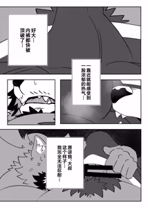 Page 16 of 我与熊大叔 - preview thumbnail