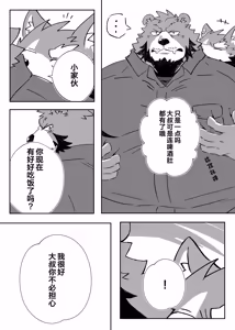 Page 5 of 我与熊大叔 - preview thumbnail