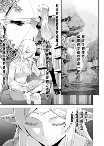 Page 2 of Ubu de Koukishin Ousei na Elf no Hime wa Sato o Dete Kairaku o Shiru - preview thumbnail