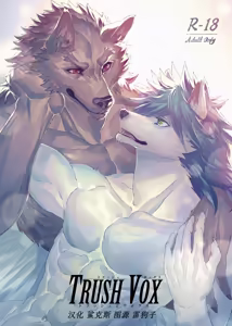 TRUSH VOX-图拉斯与沃克斯- — hentai manga cover on Fhentai