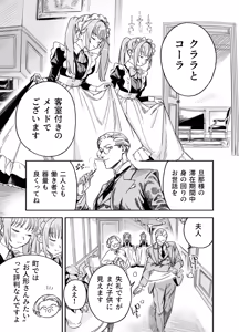 Page 3 of Futago Maid no Clara to Cola: Sei no Mezame! - preview thumbnail
