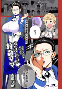 Dokidoki Kyouiku Mama — hentai manga cover on Fhentai