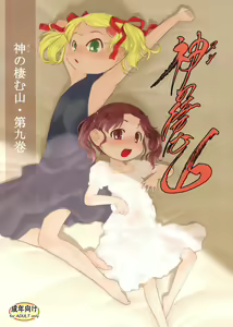 Nushi no Sumu Yama  Daikyuukan — hentai manga cover on Fhentai
