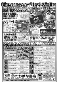 Page 30 of COMIC MUJIN 2011-08 - preview thumbnail