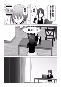 Page 12 of Sonna Tsumori ja Nakatta no ni ~Hitozuma Misaki-san no Baai~ | 明明没那个打算的 ~人妻美咲的情况~ - preview thumbnail