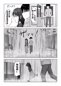 Page 24 of Sonna Tsumori ja Nakatta no ni ~Hitozuma Misaki-san no Baai~ | 明明没那个打算的 ~人妻美咲的情况~ - preview thumbnail