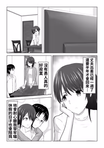 Page 3 of Sonna Tsumori ja Nakatta no ni ~Hitozuma Misaki-san no Baai~ | 明明没那个打算的 ~人妻美咲的情况~ - preview thumbnail