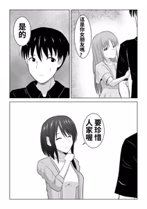 Page 35 of Sonna Tsumori ja Nakatta no ni ~Hitozuma Misaki-san no Baai~ | 明明没那个打算的 ~人妻美咲的情况~ - preview thumbnail