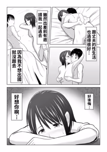 Page 4 of Sonna Tsumori ja Nakatta no ni ~Hitozuma Misaki-san no Baai~ | 明明没那个打算的 ~人妻美咲的情况~ - preview thumbnail