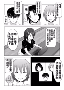 Page 9 of Sonna Tsumori ja Nakatta no ni ~Hitozuma Misaki-san no Baai~ | 明明没那个打算的 ~人妻美咲的情况~ - preview thumbnail