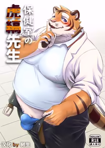 保健室的虎缟老师 1-3 — hentai manga cover on Fhentai