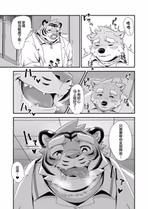 Page 33 of 保健室的虎缟老师 1-3 - preview thumbnail