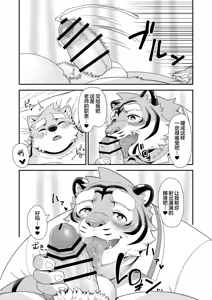 Page 35 of 保健室的虎缟老师 1-3 - preview thumbnail