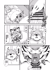 Page 36 of 保健室的虎缟老师 1-3 - preview thumbnail
