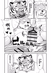 Page 38 of 保健室的虎缟老师 1-3 - preview thumbnail