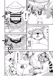 Page 42 of 保健室的虎缟老师 1-3 - preview thumbnail