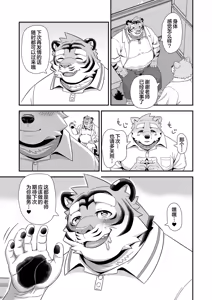 Page 47 of 保健室的虎缟老师 1-3 - preview thumbnail