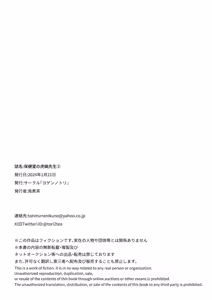 Page 50 of 保健室的虎缟老师 1-3 - preview thumbnail