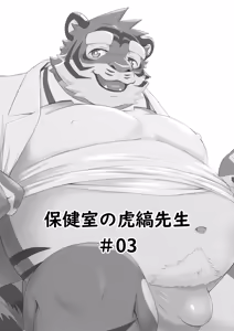 Page 53 of 保健室的虎缟老师 1-3 - preview thumbnail