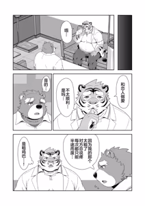 Page 58 of 保健室的虎缟老师 1-3 - preview thumbnail