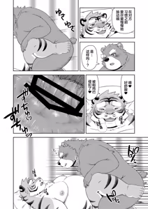 Page 68 of 保健室的虎缟老师 1-3 - preview thumbnail