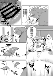 Page 69 of 保健室的虎缟老师 1-3 - preview thumbnail