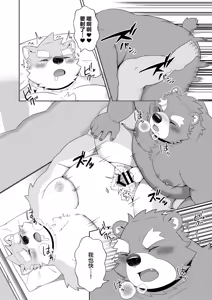 Page 78 of 保健室的虎缟老师 1-3 - preview thumbnail