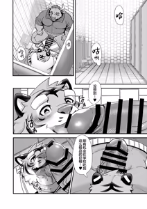 Page 9 of 保健室的虎缟老师 1-3 - preview thumbnail