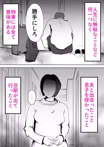Page 23 of Kaa-san to Ore ga Twin Soul datta Ken - preview thumbnail