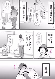 Page 38 of Kaa-san to Ore ga Twin Soul datta Ken - preview thumbnail