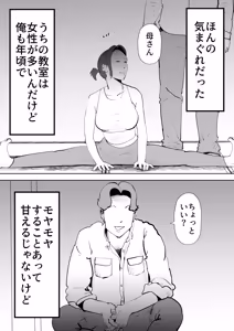 Page 49 of Kaa-san to Ore ga Twin Soul datta Ken - preview thumbnail