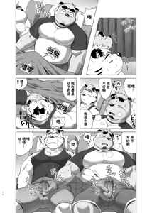 Page 12 of MIDNIGHT APPROACH | 午夜亲昵 - preview thumbnail