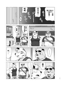 Page 19 of MIDNIGHT APPROACH | 午夜亲昵 - preview thumbnail