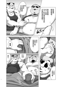 Page 8 of MIDNIGHT APPROACH | 午夜亲昵 - preview thumbnail