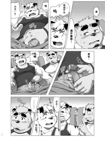 Page 10 of MIDNIGHT APPROACH | 午夜亲昵 - preview thumbnail