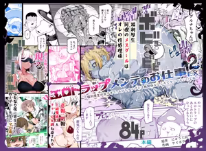 Ero Trap Maint no Oshigoto EX 2 ~Fukurikousei ga Yosugite, Ero Trap to wa Mukankei na Tokoro de Yaretemo Ii yo ne~ — hentai manga cover on Fhentai