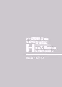 Page 246 of Kenzen rabu kome manga de habuka re-gachina H shin gattsuri kaitara kou natta - preview thumbnail