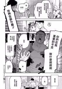 Page 32 of Oishii Milk no Tame no Sukkara - preview thumbnail