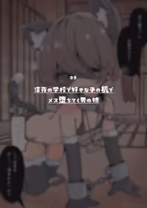Page 89 of Kimi wa Kyou kara Onnanoko ~Onnanoko ni Kyousei Josou de Omocha ni sareru Otokonoko Shuu~ - preview thumbnail